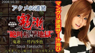 e399saya_takeuchi