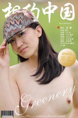MetCN 相约中国 – 2012-06-04 – Wu Tang – New model – Greenery (22) 2000×3000