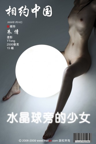 MetCN 相约中国 – 2009-01-19 – Zhu Qian – by TTong (15) 1667×2500