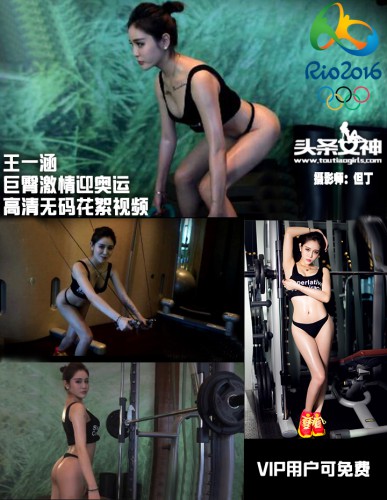 TouTiaoGirls 头条女神 – 2016-08-11 – Wang Yihan 王一涵 – 高清无码花絮视频–VIP用户可免费 (Video) Full HD MP4 1920×1080