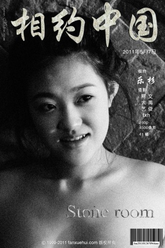 MetCN 相约中国 – 2011-05-07 – Le Shan 乐 杉 – Stone room – by 阿文 大禹 艺俊 fxh (41) 3000×4500