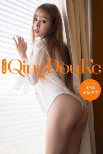 QingDouKe – 2016-12-01 – Wang Yu Chun 王雨纯 (48) 4000×6000