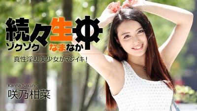 Heyzo.com – 2017-03-01 [1417] Kanna Sakuno 咲乃柑菜 – 続々生中 (Video) Full HD MP4 1920×1080