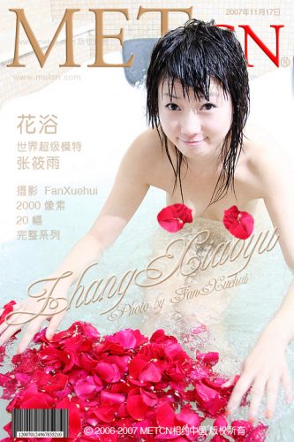 MetCN 相约中国 – 2007-11-17 – Zhang Xiao Yu 张筱雨 – Bath 浴 – by Fan Xuehui (20) 1350×2000