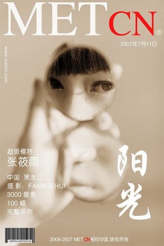 MetCN 相约中国 – 2007-07-11 – Zhang Xiao Yu 张筱雨 – Sunshine 阳光 – by Fan Xuehui (100) 2000×3000