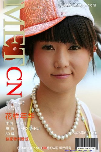 MetCN 相约中国 – 2007-08-22 – Zhang Xiao Yu 张筱雨 – Girl in Blossom 花样年华 – by Fan Xuehui (50) 1200×1800