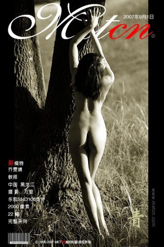 MetCN 相约中国 – 2007-09-01 – Qiao Wenjing 乔雯婧 – Green 青 – by Wan Li (22) 1350×2000