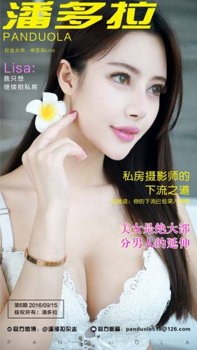 Panduola 潘多拉 Pandora – 2016-09-15 – 第六期 6th issue (105 PAGES)