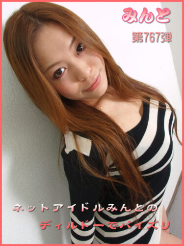 PacificGirls [001867 みんと] Mint – Set 第767弾「ネットアイドル みんとのディルドーでパイズリ　」(548) 1200×1600 & Video