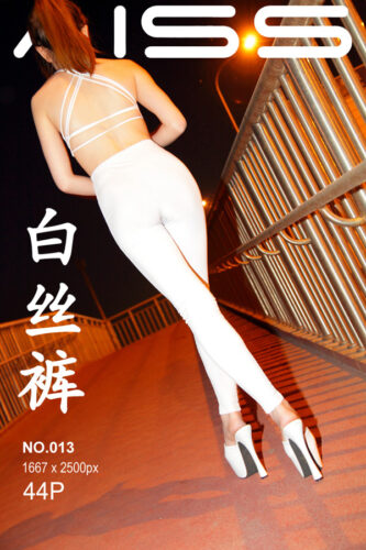 AISS愛絲 – NO.013 第13期 – 白絲褲 (44) 1667×2500